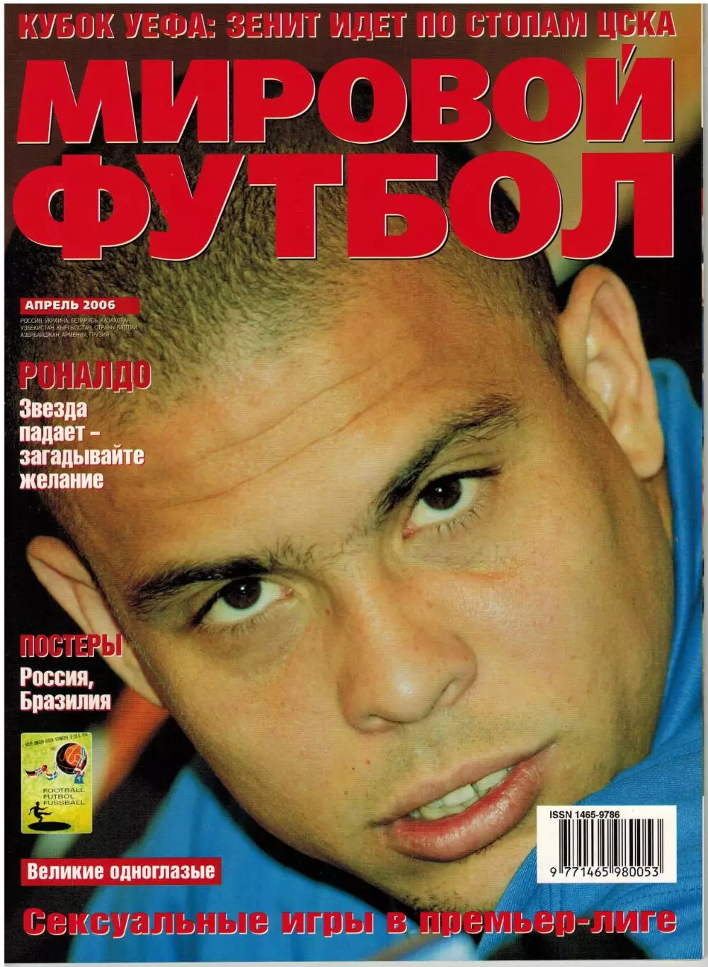 Мировой футбол Апрель 2006 ЛЧ 1/8 финала Это'О ЧМ-1958 Гордон Бэнкс Питер Осгуд