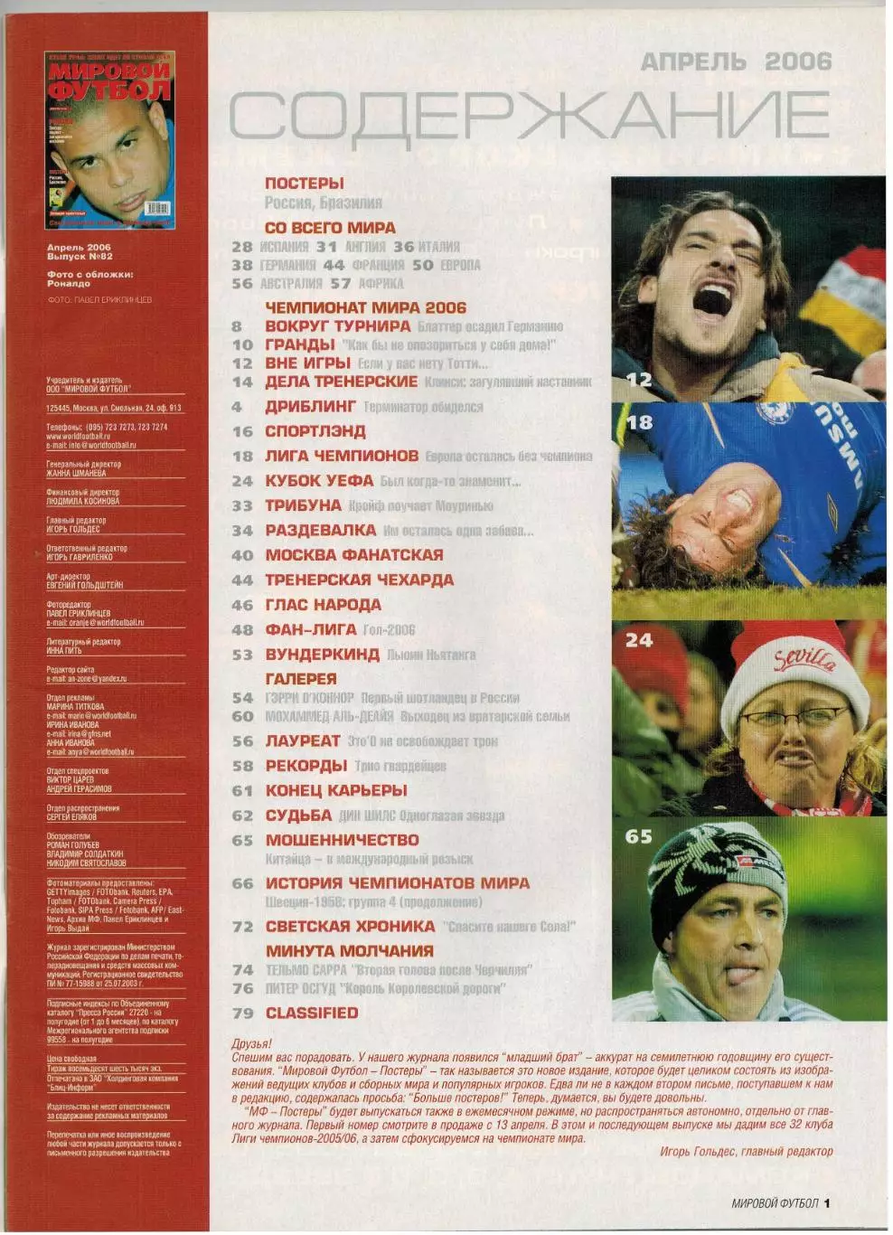 Мировой футбол Апрель 2006 ЛЧ 1/8 финала Это'О ЧМ-1958 Гордон Бэнкс Питер Осгуд 1