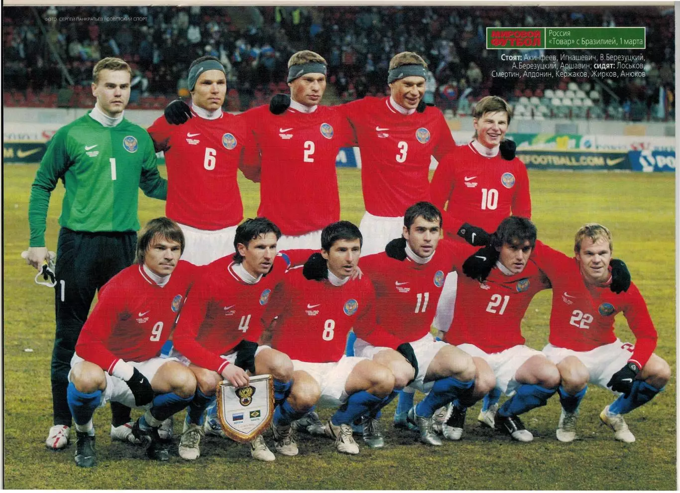 Мировой футбол Апрель 2006 ЛЧ 1/8 финала Это'О ЧМ-1958 Гордон Бэнкс Питер Осгуд 3