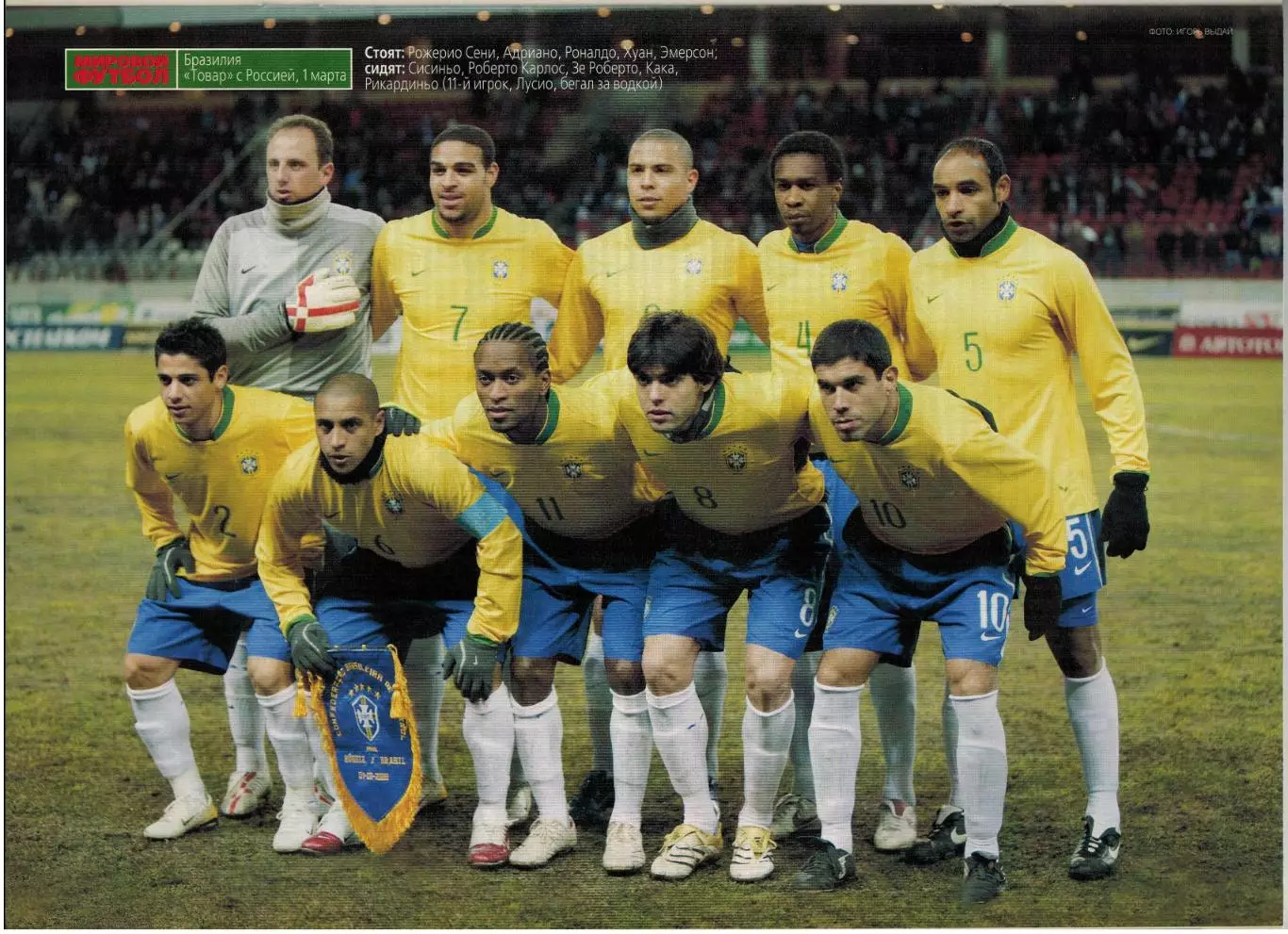 Мировой футбол Апрель 2006 ЛЧ 1/8 финала Это'О ЧМ-1958 Гордон Бэнкс Питер Осгуд 4