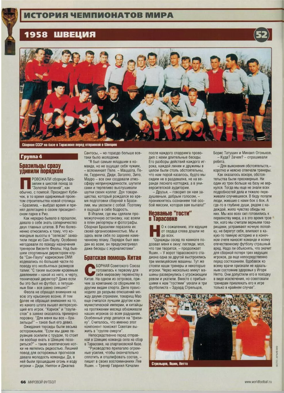 Мировой футбол Апрель 2006 ЛЧ 1/8 финала Это'О ЧМ-1958 Гордон Бэнкс Питер Осгуд 5