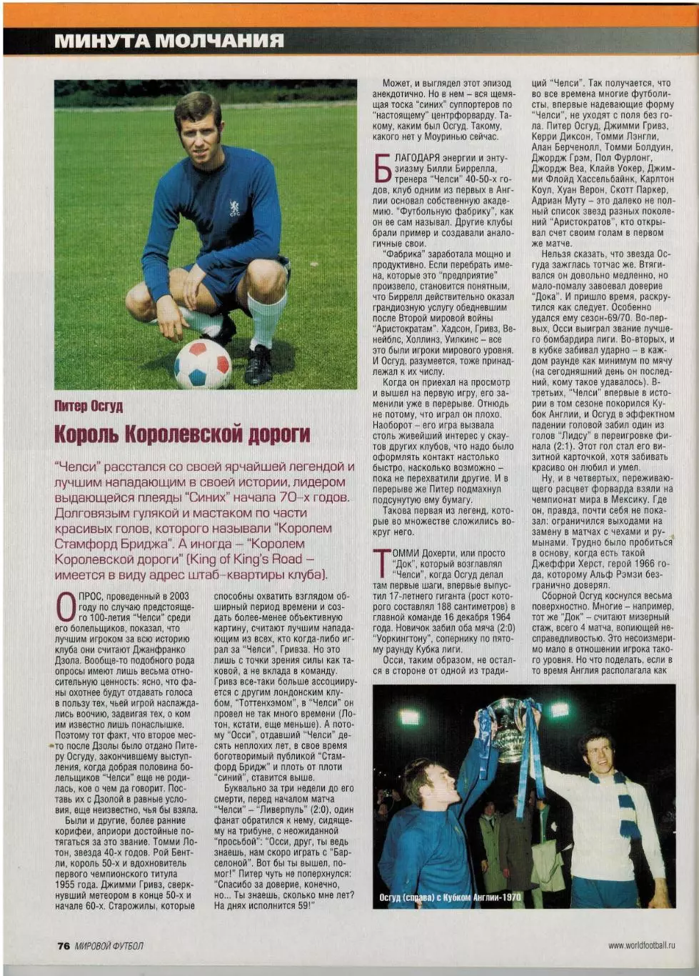 Мировой футбол Апрель 2006 ЛЧ 1/8 финала Это'О ЧМ-1958 Гордон Бэнкс Питер Осгуд 7