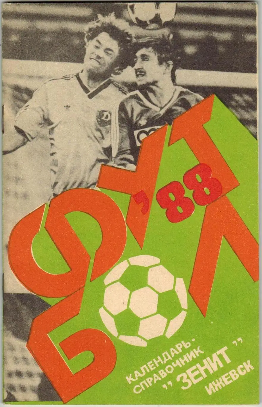 Футбол 1988 Ижевск Все игроки Зенит за 1968-1987