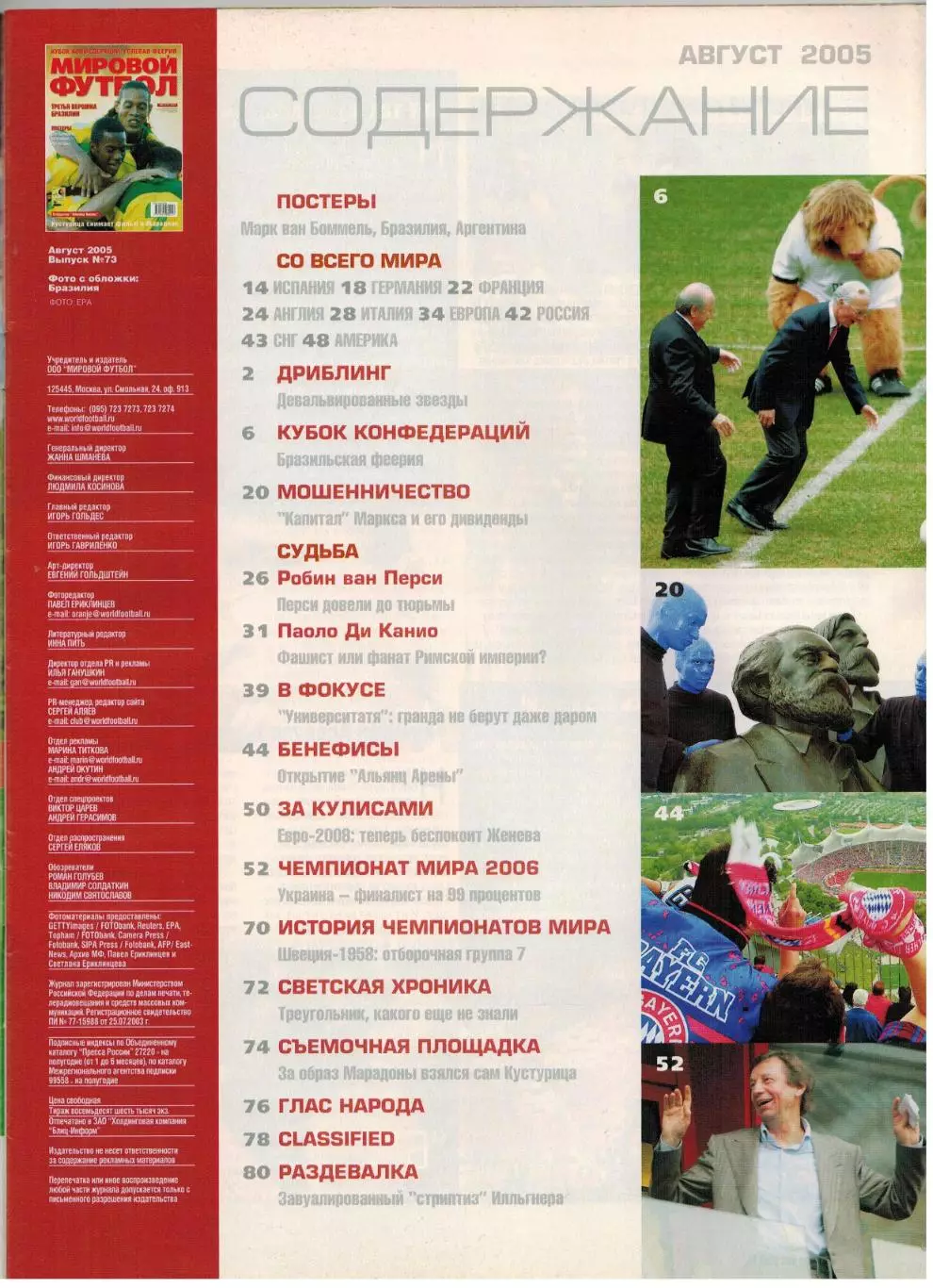 Мировой футбол Август 2005 /Кубок конфедераций Ван Перси Чиро Феррара Марадона 1