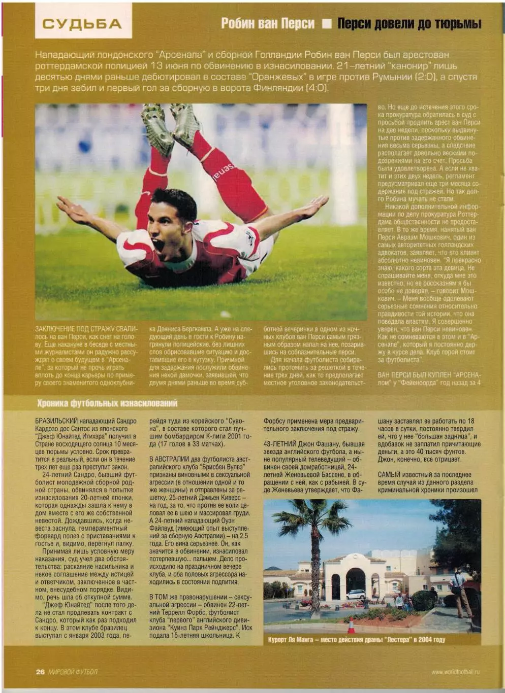 Мировой футбол Август 2005 /Кубок конфедераций Ван Перси Чиро Феррара Марадона 2