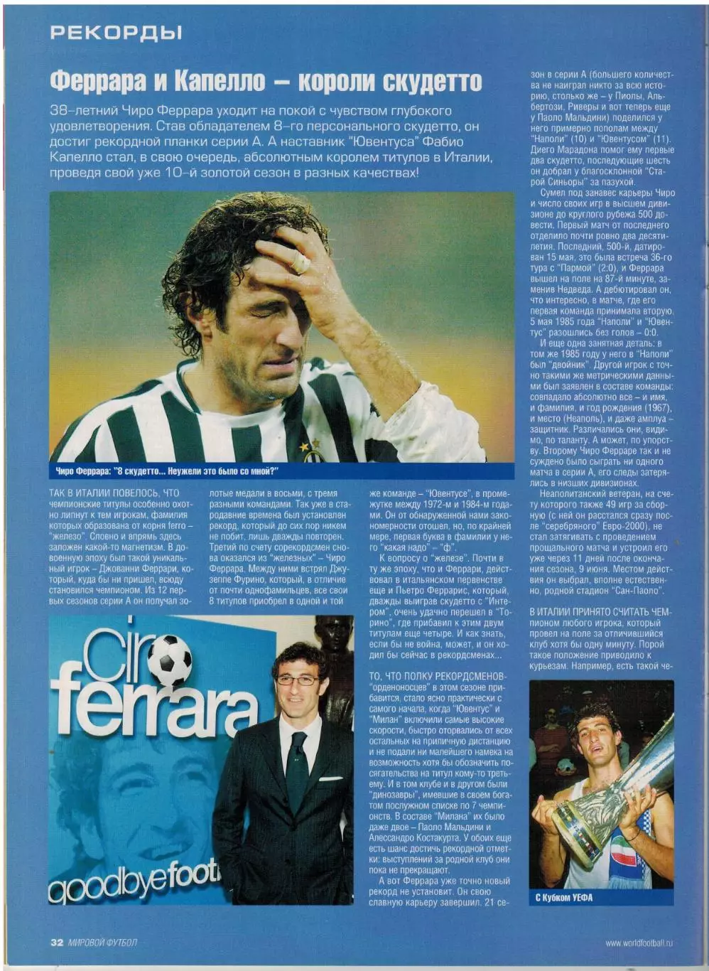 Мировой футбол Август 2005 /Кубок конфедераций Ван Перси Чиро Феррара Марадона 3