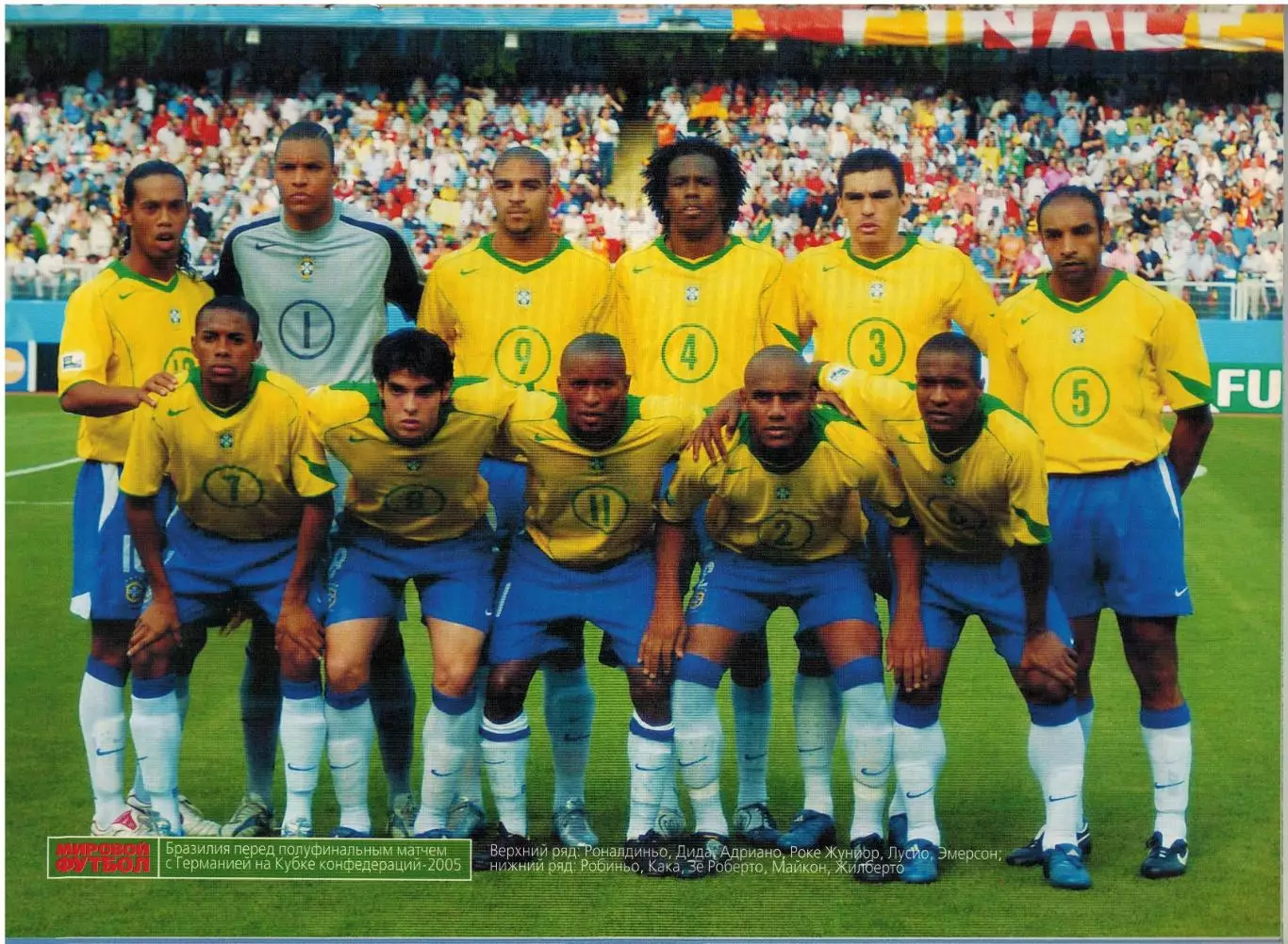 Мировой футбол Август 2005 /Кубок конфедераций Ван Перси Чиро Феррара Марадона 4