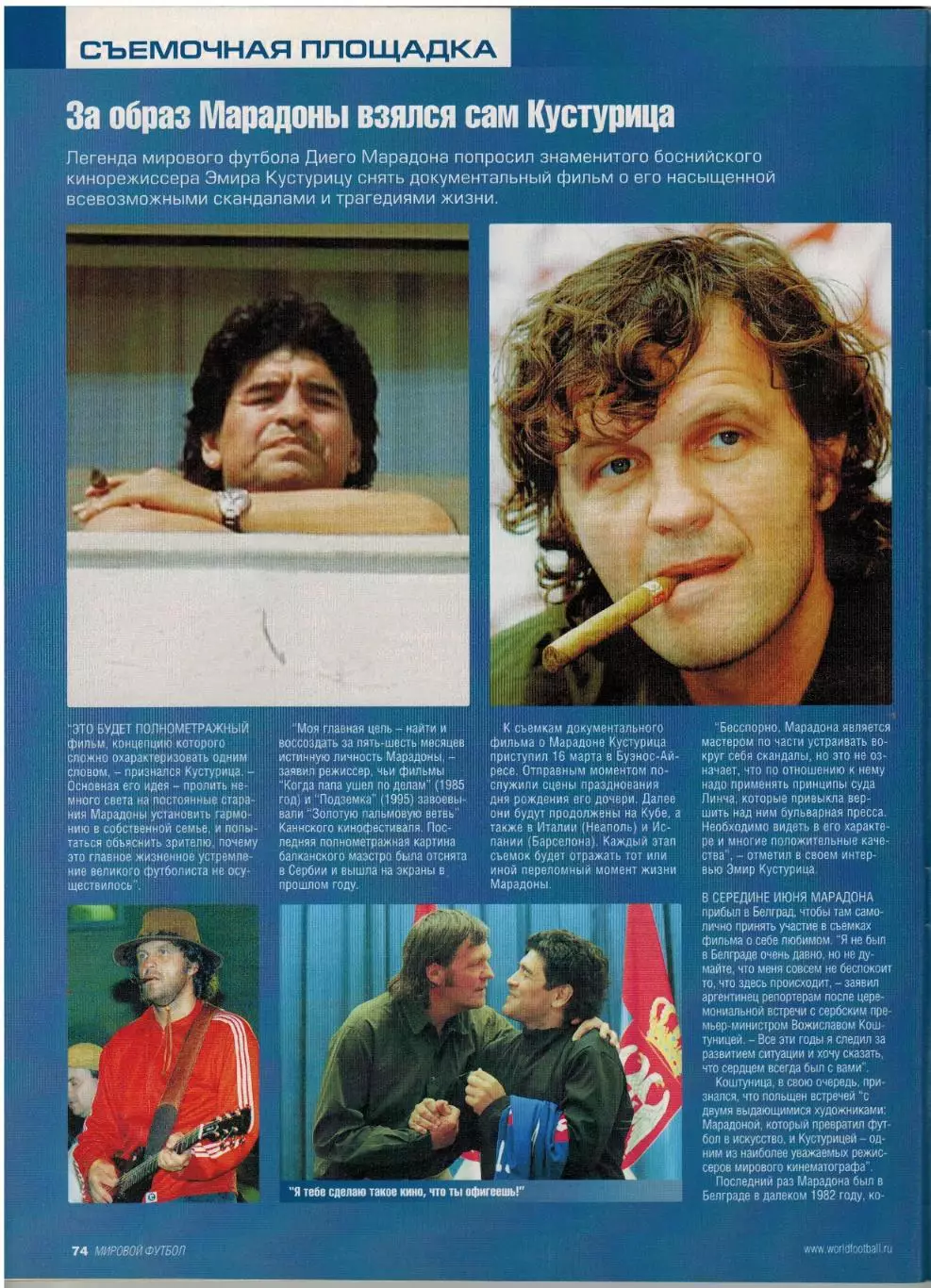 Мировой футбол Август 2005 /Кубок конфедераций Ван Перси Чиро Феррара Марадона 5