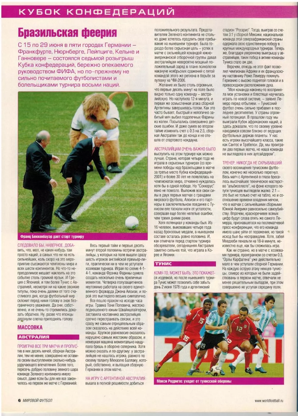 Мировой футбол Август 2005 /Кубок конфедераций Ван Перси Чиро Феррара Марадона 6