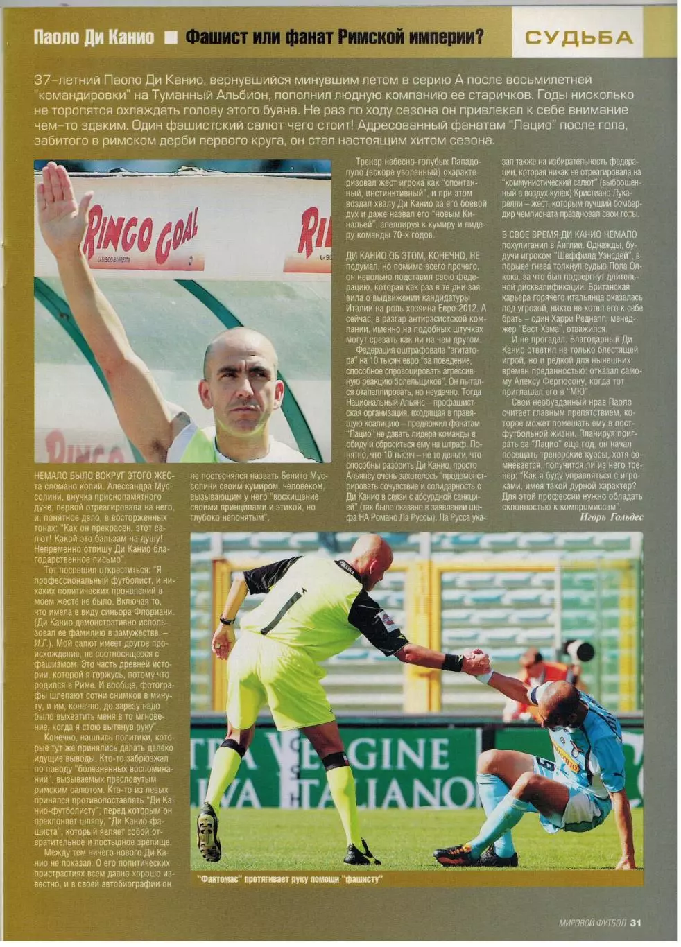 Мировой футбол Август 2005 /Кубок конфедераций Ван Перси Чиро Феррара Марадона 7