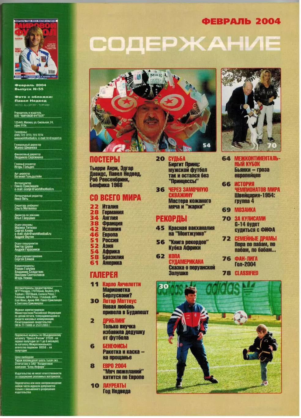 Мировой футбол Февраль 2004 /Лауреаты-2003 Межконтинентальный кубок Джордж Бест 1