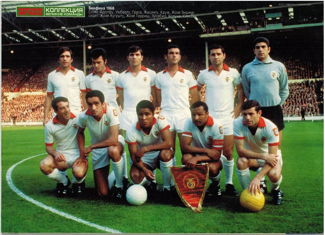 Мировой футбол Февраль 2004 /Лауреаты-2003 Межконтинентальный кубок Джордж Бест 7