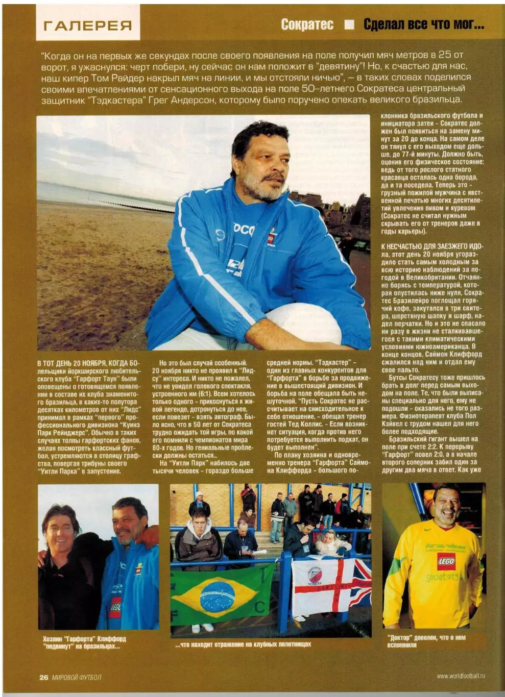 Мировой футбол Февраль 2005 Роналдиньо Сократес Локомотив Лейпциг Раймон Гуталс 2