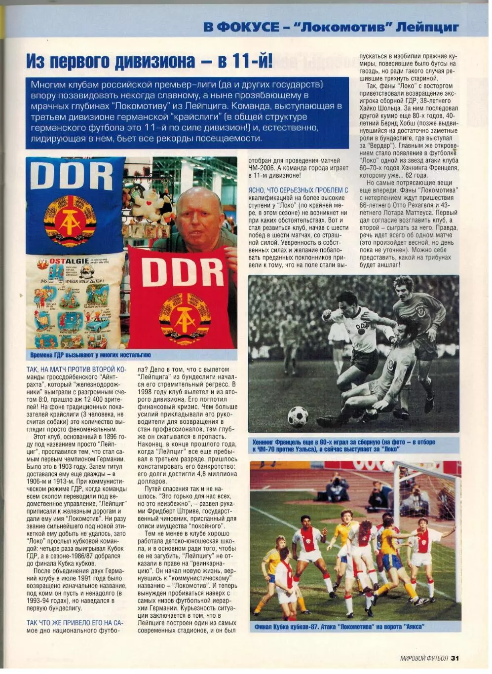 Мировой футбол Февраль 2005 Роналдиньо Сократес Локомотив Лейпциг Раймон Гуталс 3