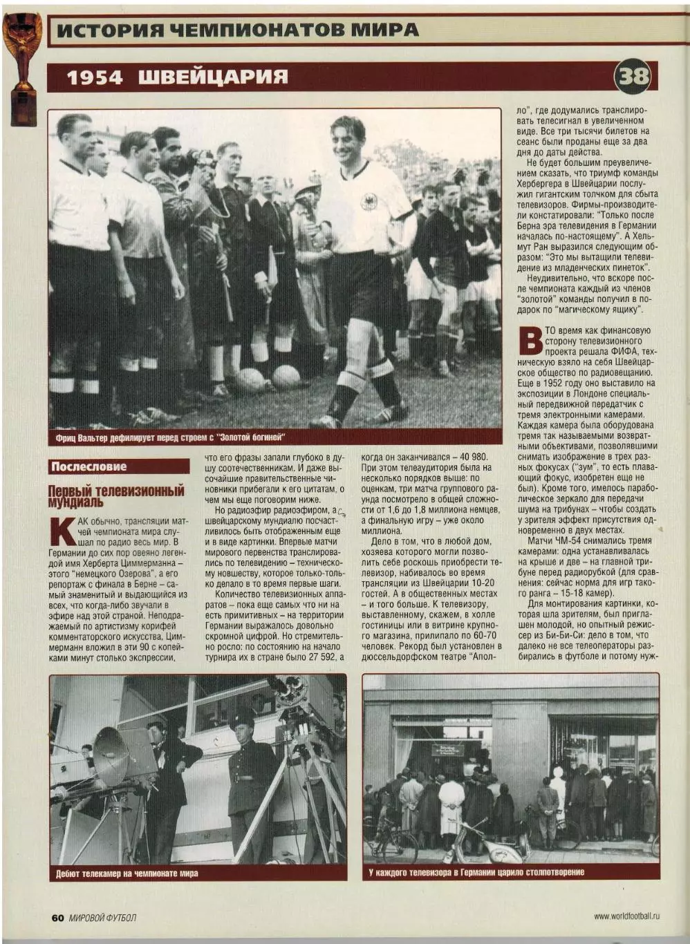 Мировой футбол Февраль 2005 Роналдиньо Сократес Локомотив Лейпциг Раймон Гуталс 6