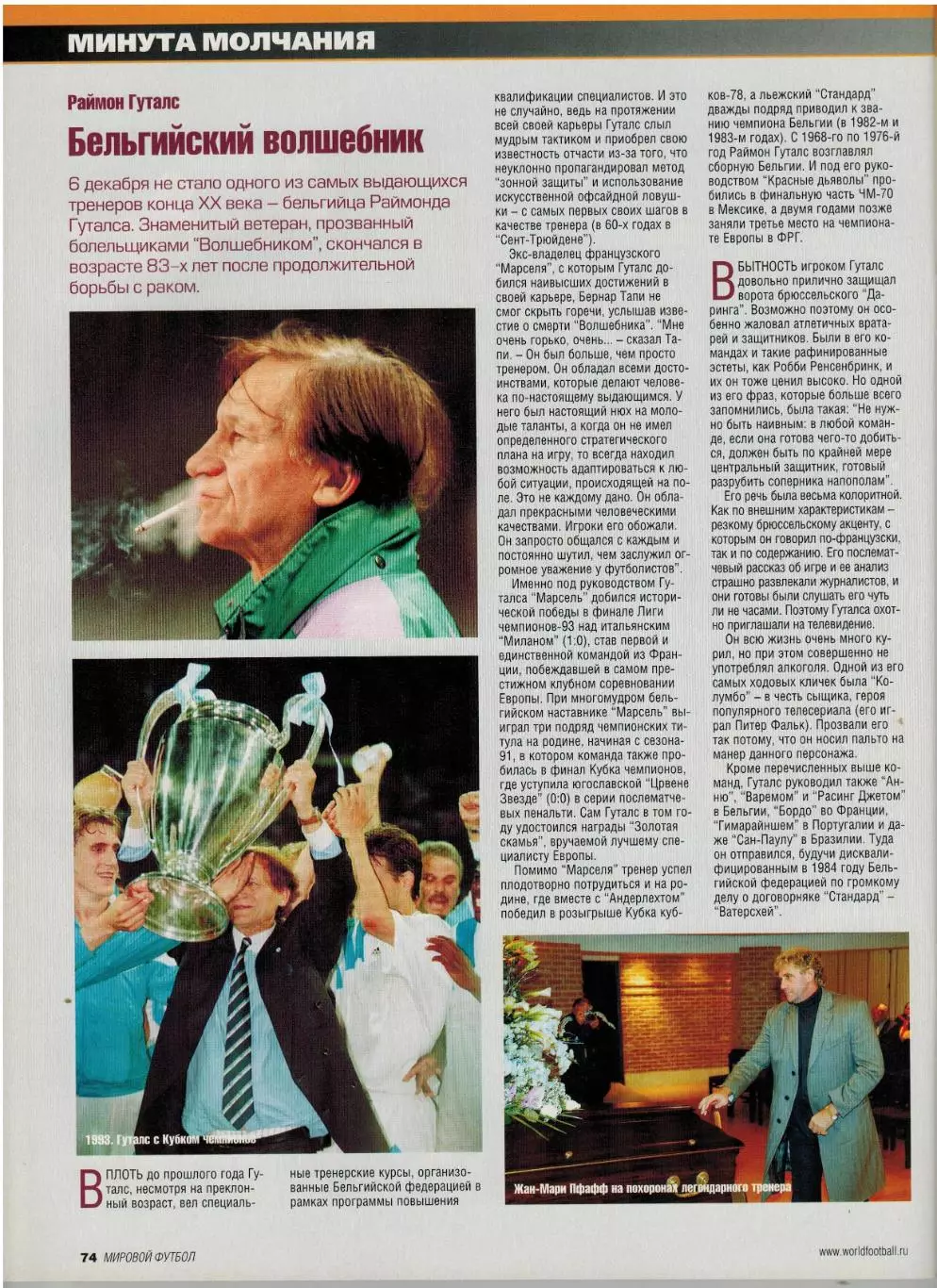 Мировой футбол Февраль 2005 Роналдиньо Сократес Локомотив Лейпциг Раймон Гуталс 7