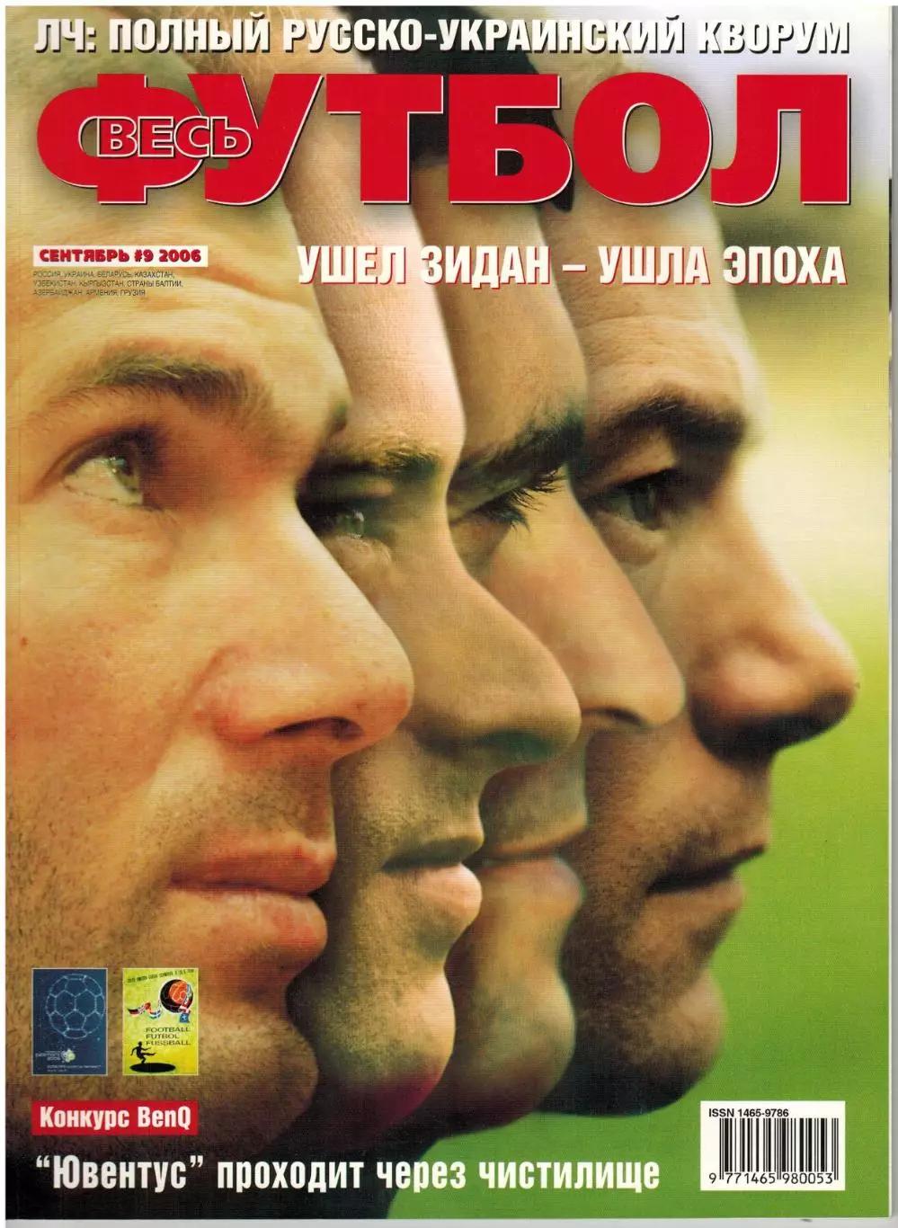 Весь футбол Сентябрь 2006 /Жо З.Зидан Д.Алвес А.Ширер Рой Кин Кубок Либертадорес