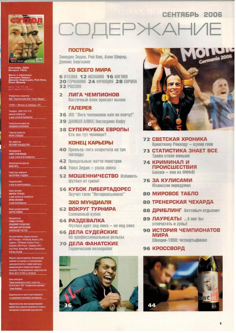 Весь футбол Сентябрь 2006 /Жо З.Зидан Д.Алвес А.Ширер Рой Кин Кубок Либертадорес 1