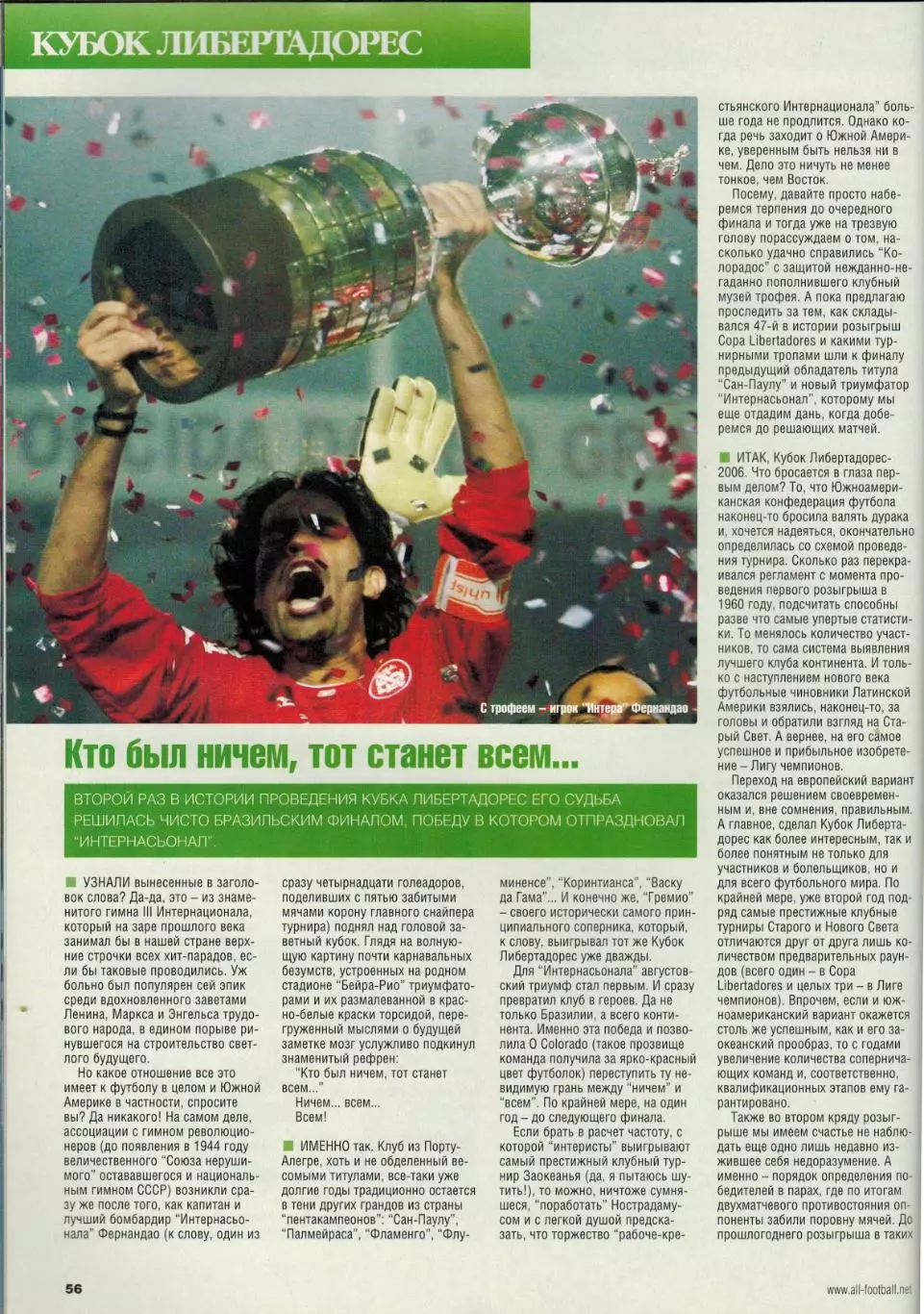 Весь футбол Сентябрь 2006 /Жо З.Зидан Д.Алвес А.Ширер Рой Кин Кубок Либертадорес 2