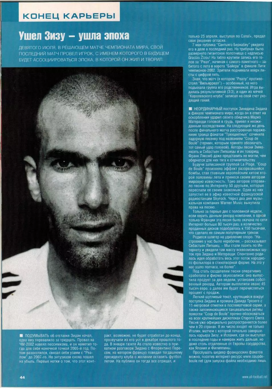 Весь футбол Сентябрь 2006 /Жо З.Зидан Д.Алвес А.Ширер Рой Кин Кубок Либертадорес 3