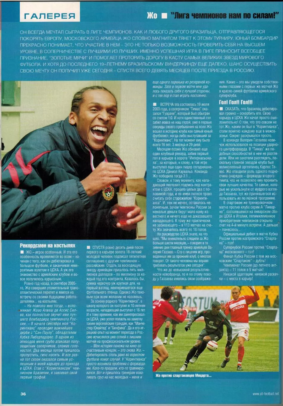 Весь футбол Сентябрь 2006 /Жо З.Зидан Д.Алвес А.Ширер Рой Кин Кубок Либертадорес 4