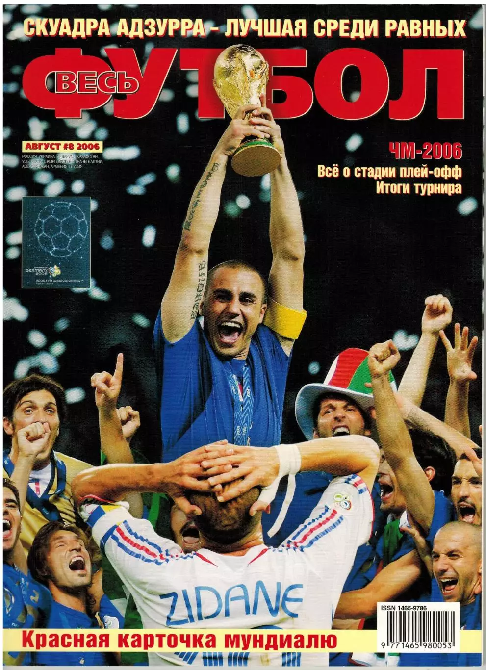 Весь футбол Август 2006 / Чемпионат мира Плей-офф Финал Итоги Статистика постеры