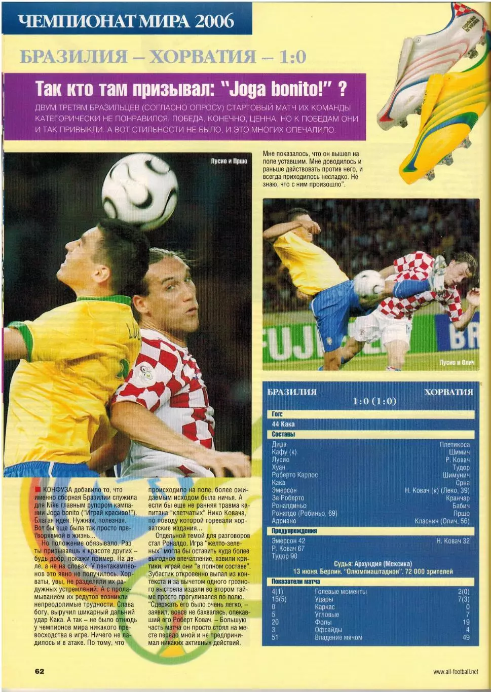 Весь футбол Июль 2006 / Чемпионат мира Финальный турнир Групповой раунд Все игры 3