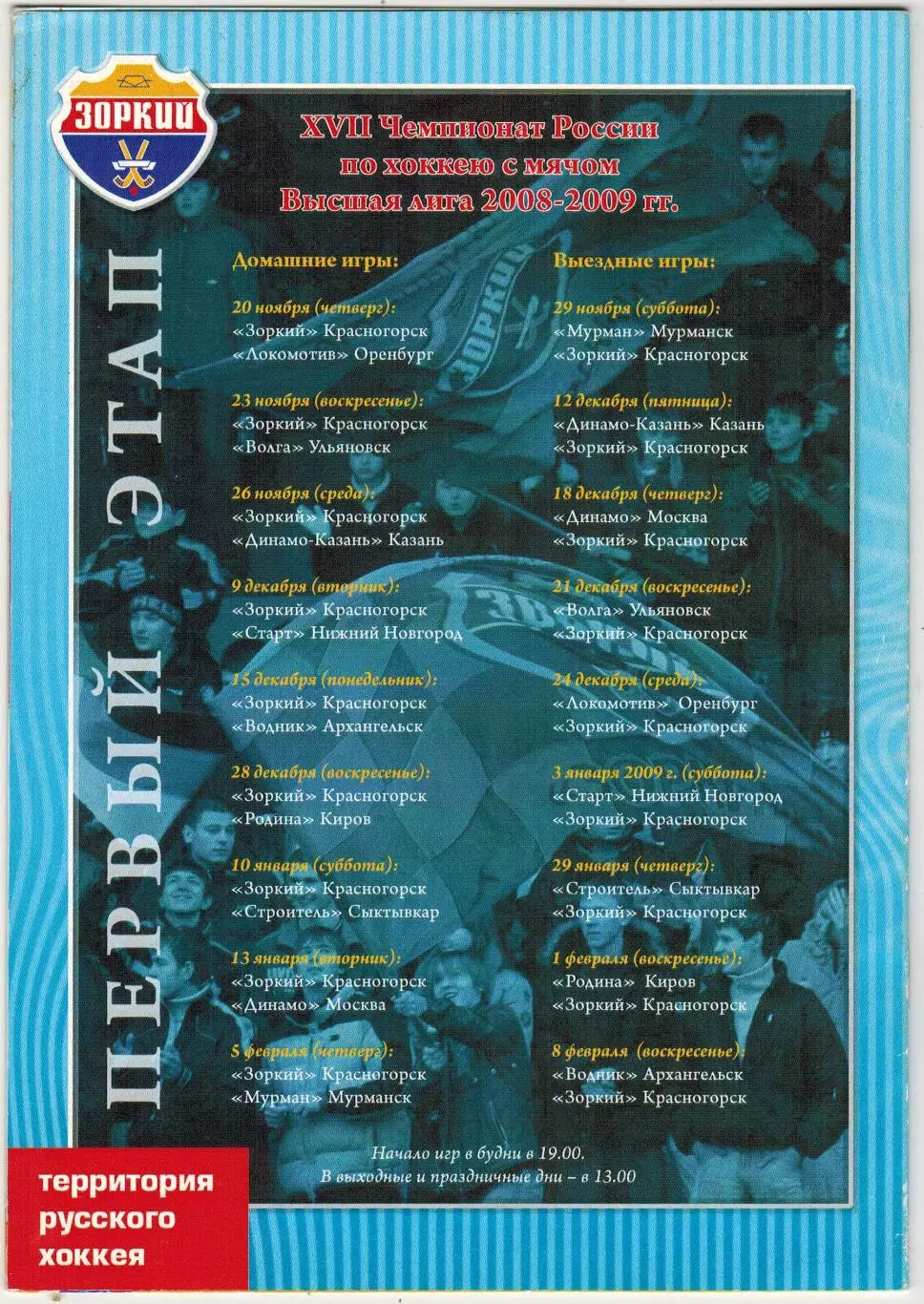 Зоркий Красногорск – Родина Киров 28.12.2008 1