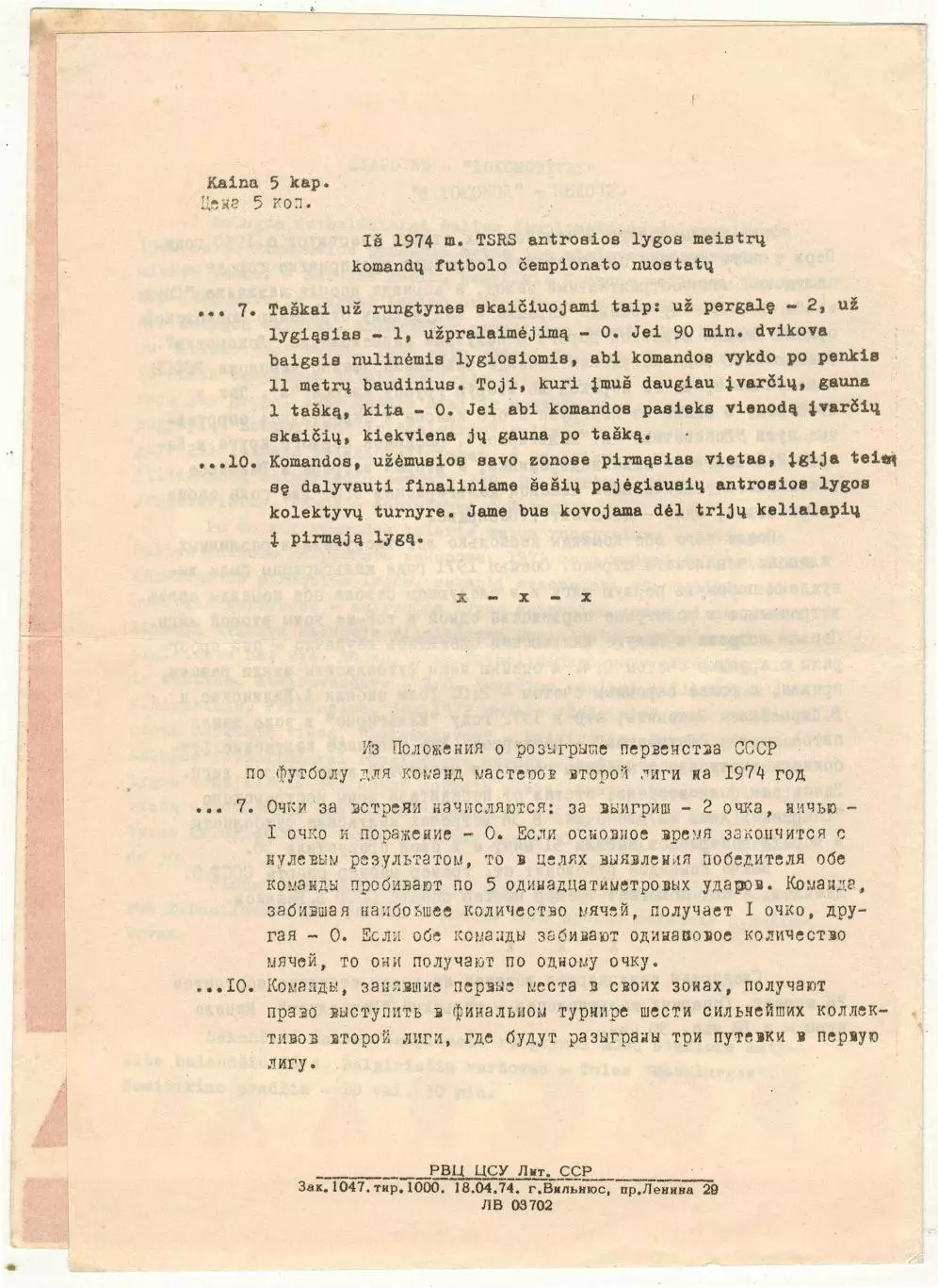 Жальгирис Вильнюс – Локомотив Калуга 22.04.1974 1