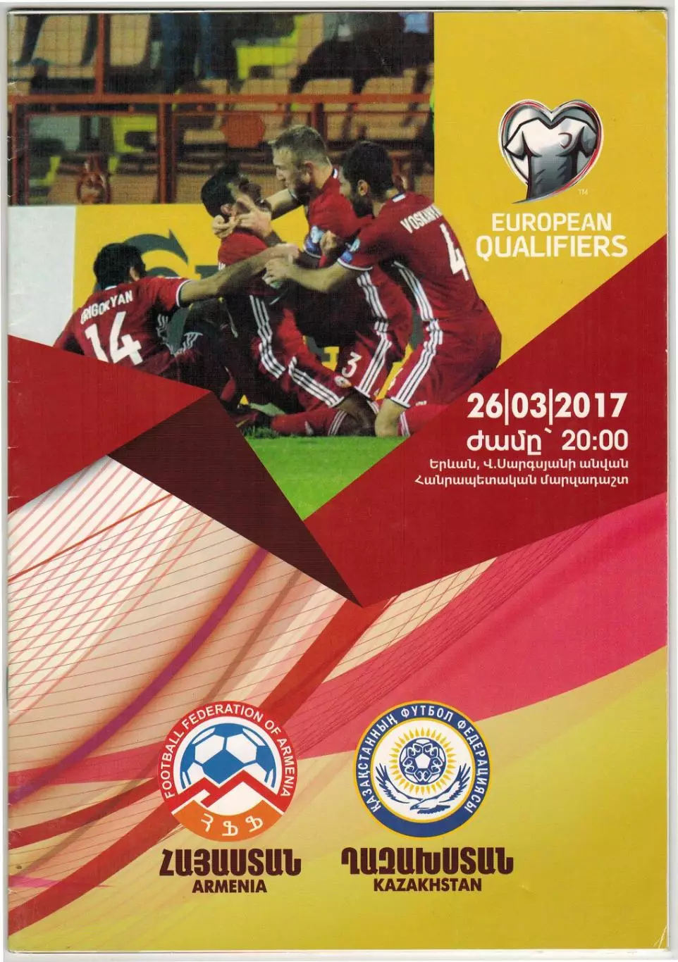 Армения – Казахстан 26.03.2017 Чемпионат Мира Квалификация Европа