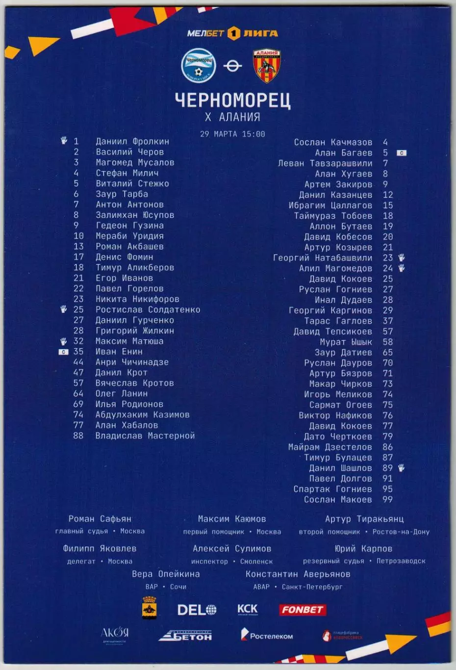 Черноморец Новороссийск – Алания Владикавказ 29.03.2025 1