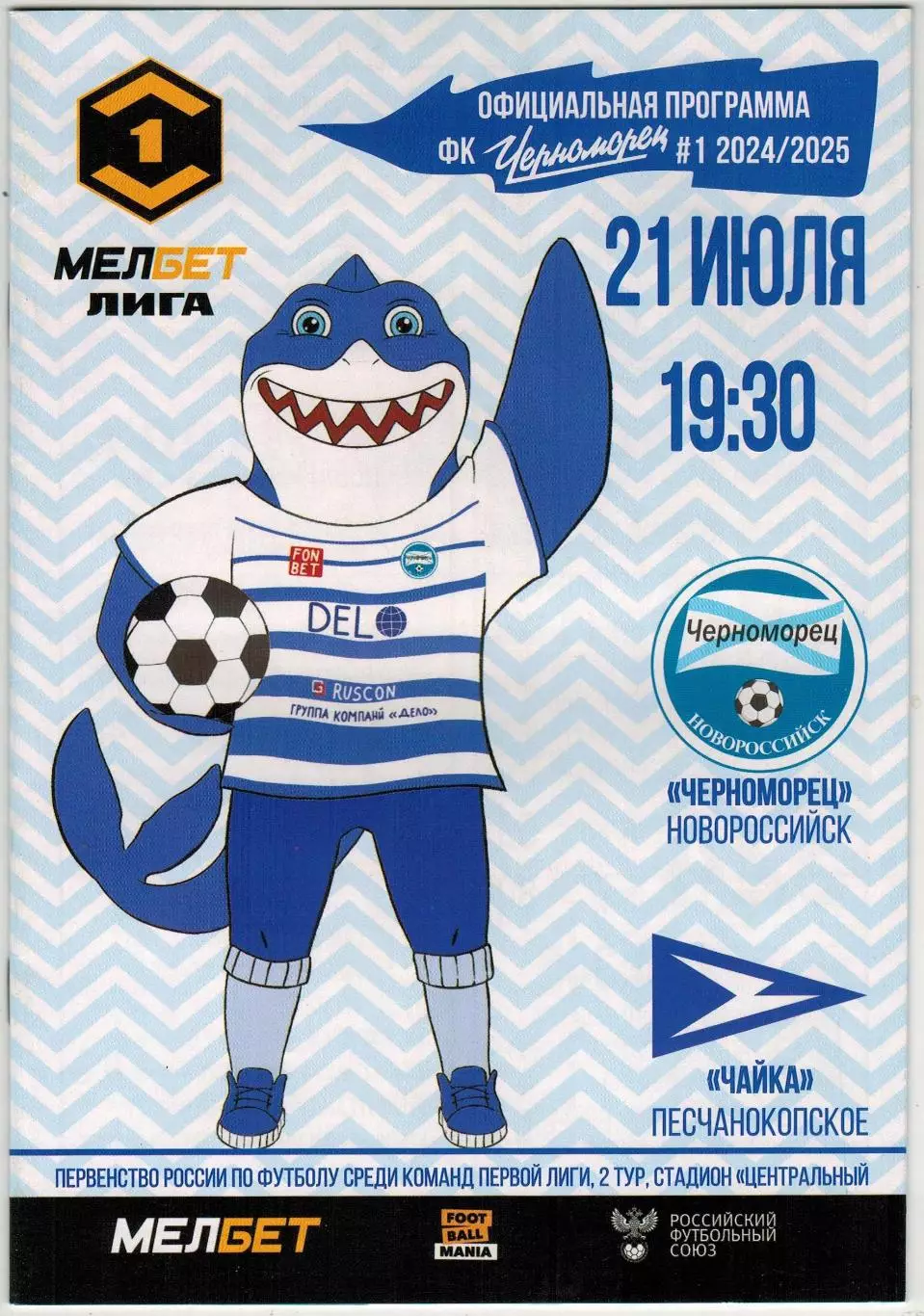 Черноморец Новороссийск – Чайка Песчанокопское 21.07.2024