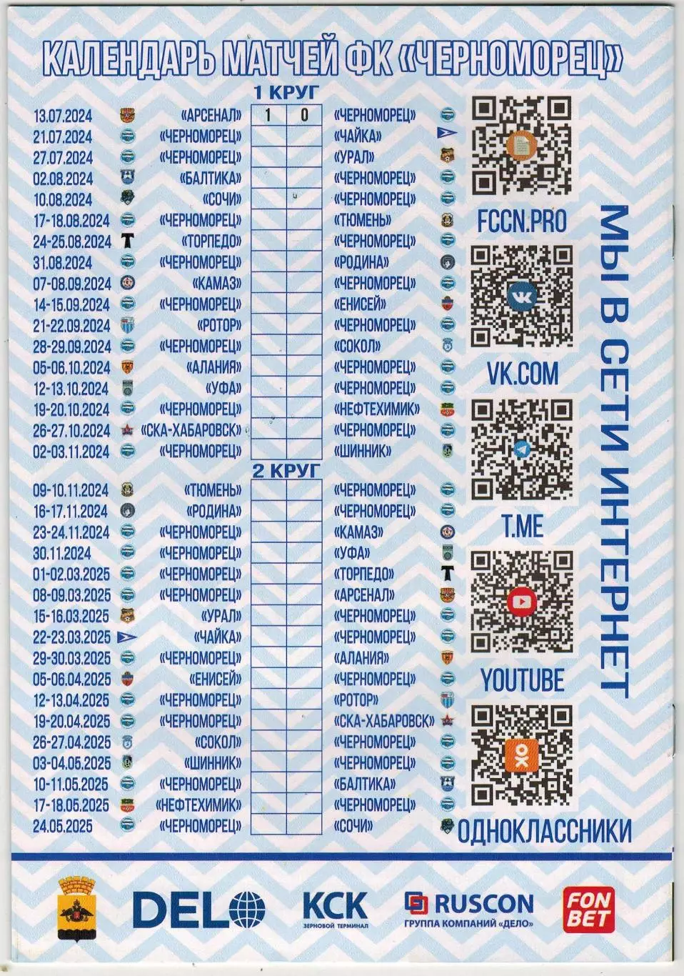 Черноморец Новороссийск – Чайка Песчанокопское 21.07.2024 1