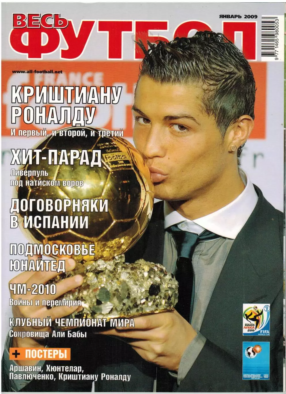 Весь футбол Январь 2009 / Криштиану Роналду Клубный ЧМ Марадона История ЧМ-1962