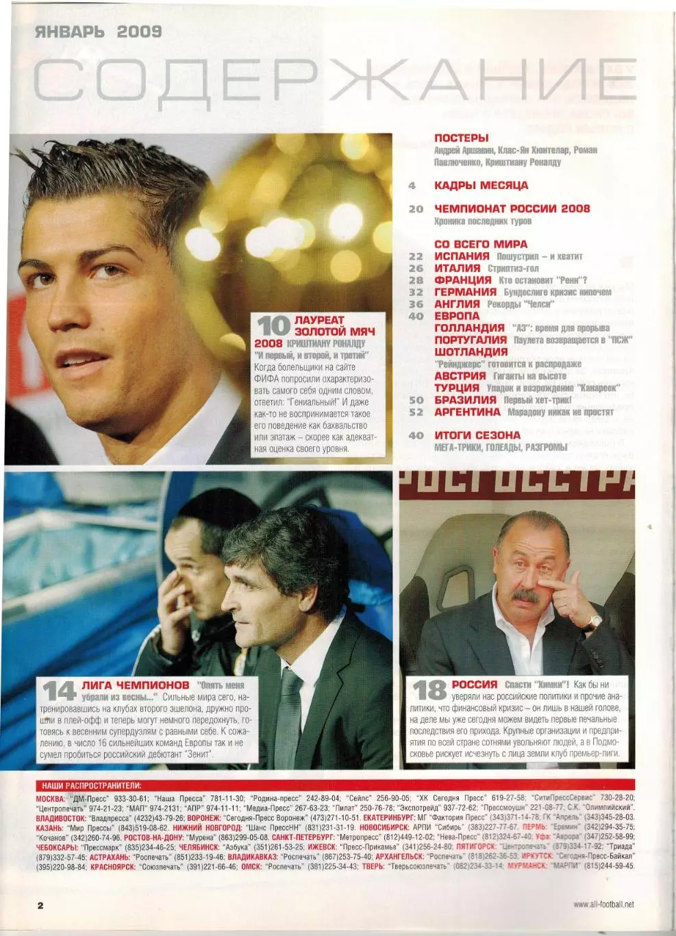 Весь футбол Январь 2009 / Криштиану Роналду Клубный ЧМ Марадона История ЧМ-1962 1