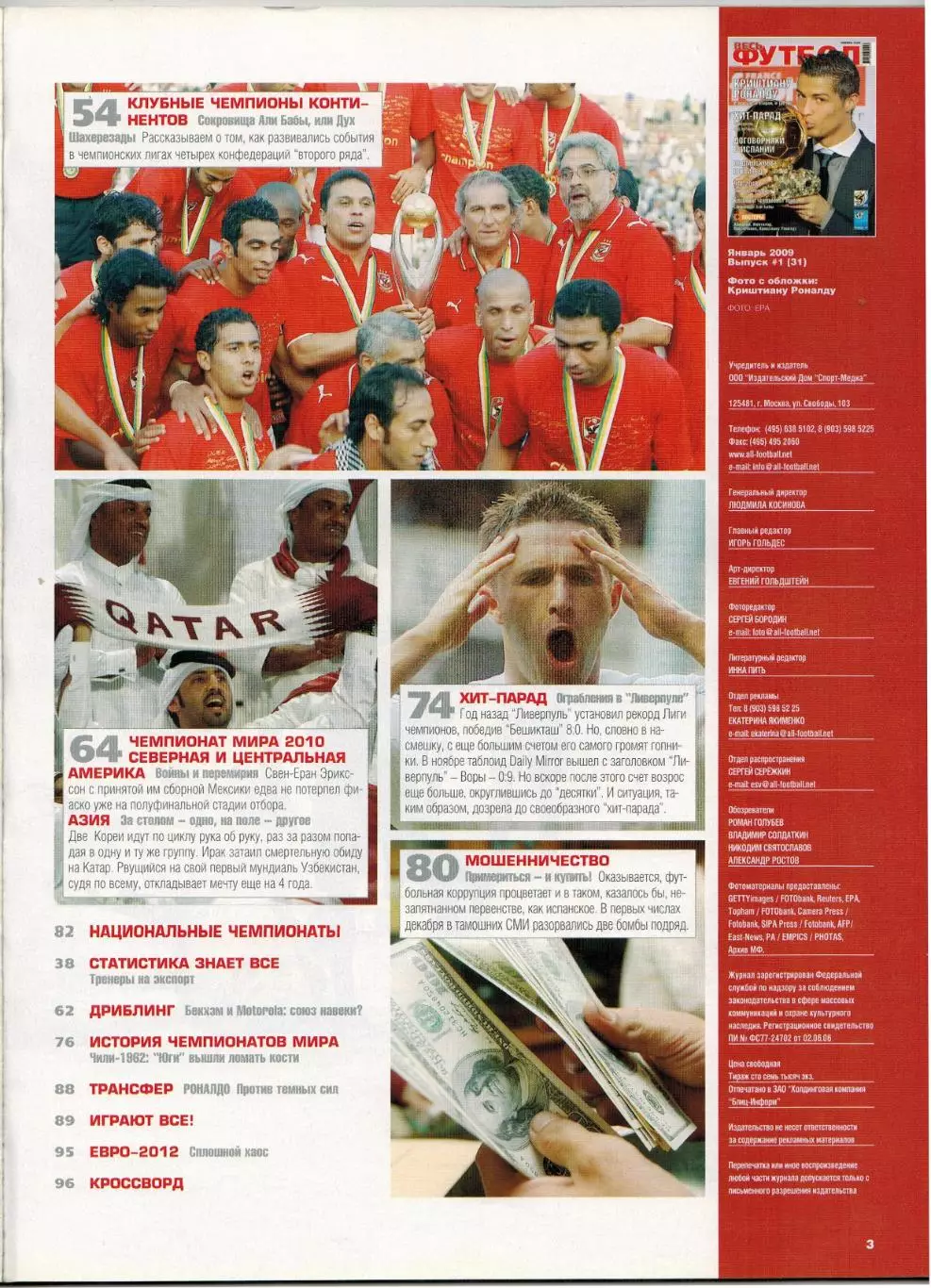 Весь футбол Январь 2009 / Криштиану Роналду Клубный ЧМ Марадона История ЧМ-1962 2