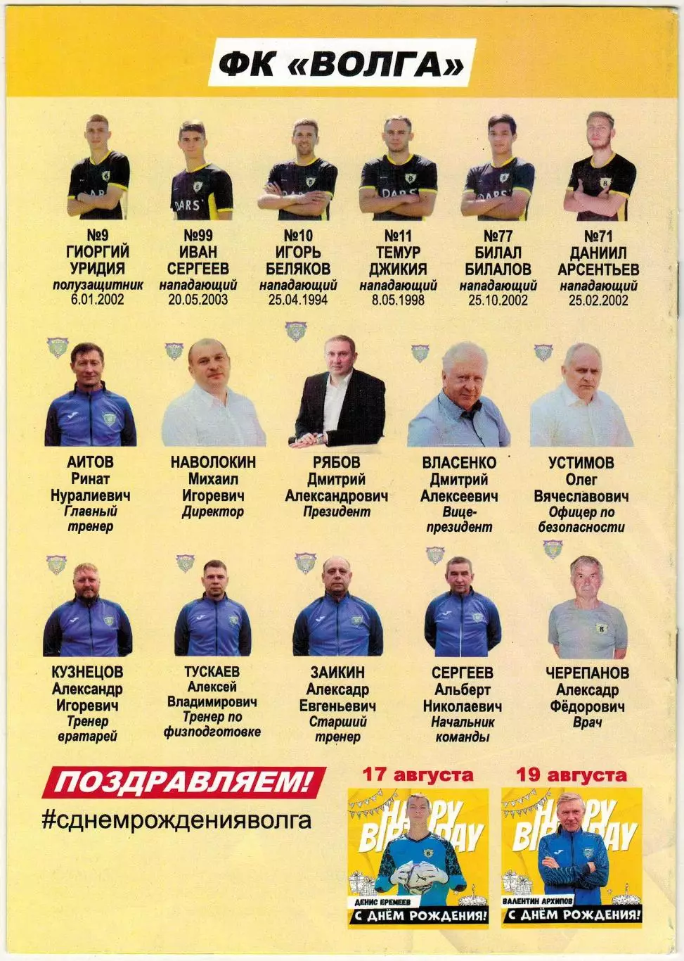 Волга Ульяновск – Рубин Казань 21.08.2022 1