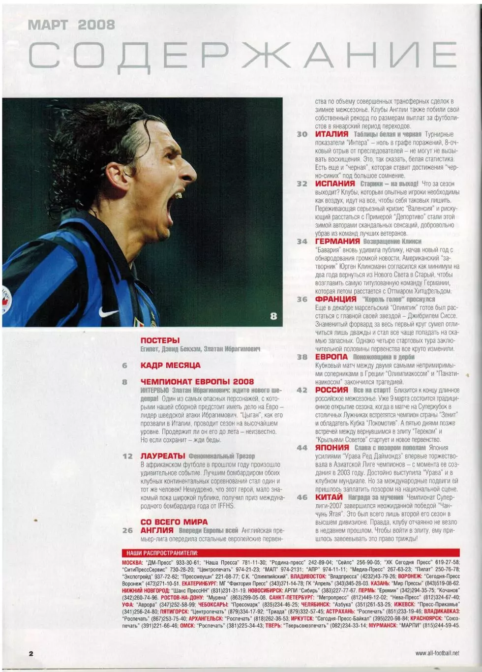 Весь футбол Март 2008 / Златан Ибрагимович Дэвид Бекхэм Кубок Африки ЧМ-1962 1