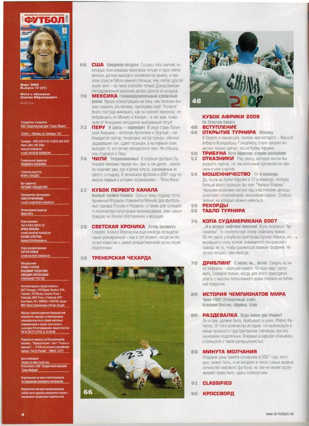 Весь футбол Март 2008 / Златан Ибрагимович Дэвид Бекхэм Кубок Африки ЧМ-1962 2