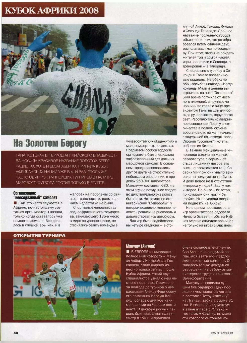 Весь футбол Март 2008 / Златан Ибрагимович Дэвид Бекхэм Кубок Африки ЧМ-1962 5