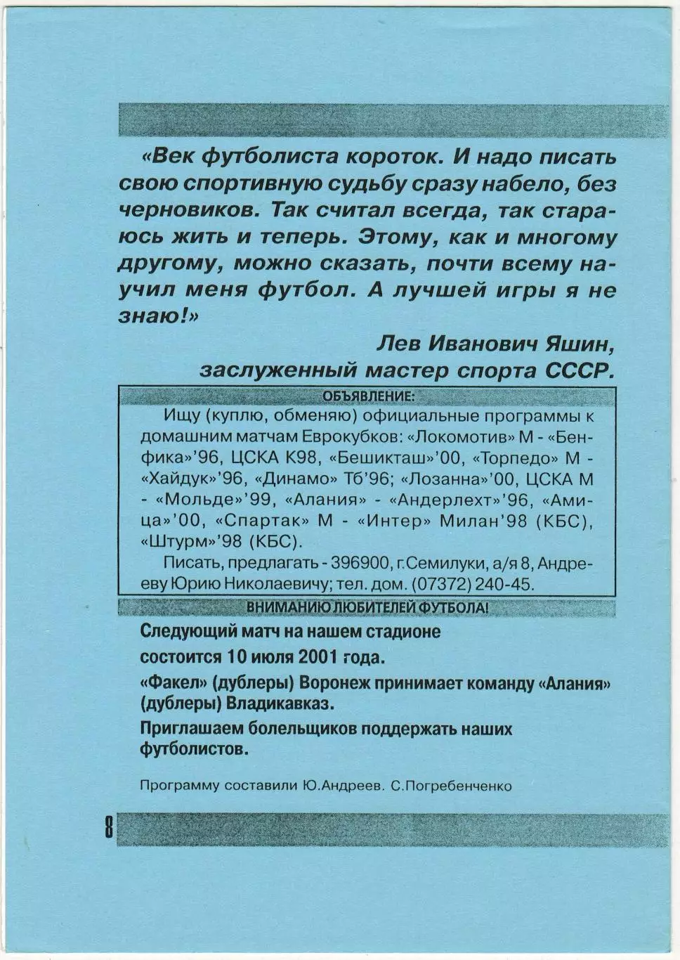 Факел Воронеж – Динамо Москва 23.06.2001 Дублирующие составы / Дублеры 1