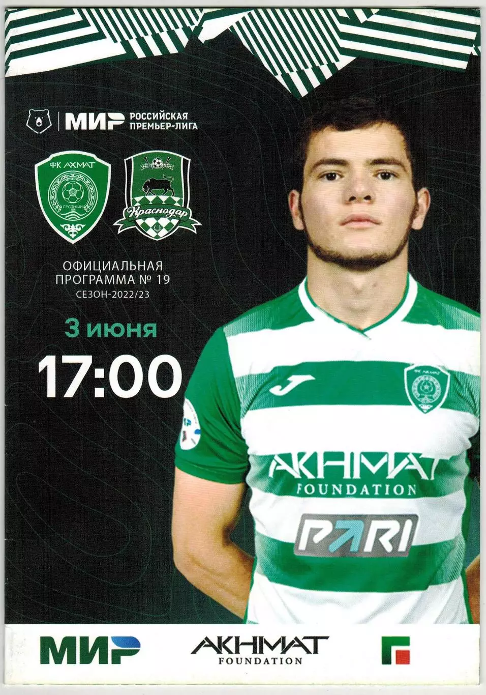 Ахмат Грозный – Краснодар 03.06.2023 Постер Владислав Карапузов