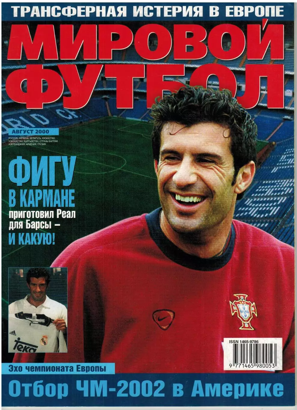 Мировой футбол Август 2000 / Л.Фигу Г.Батистута Д.Трезиге История ЧЕ 1980–1988