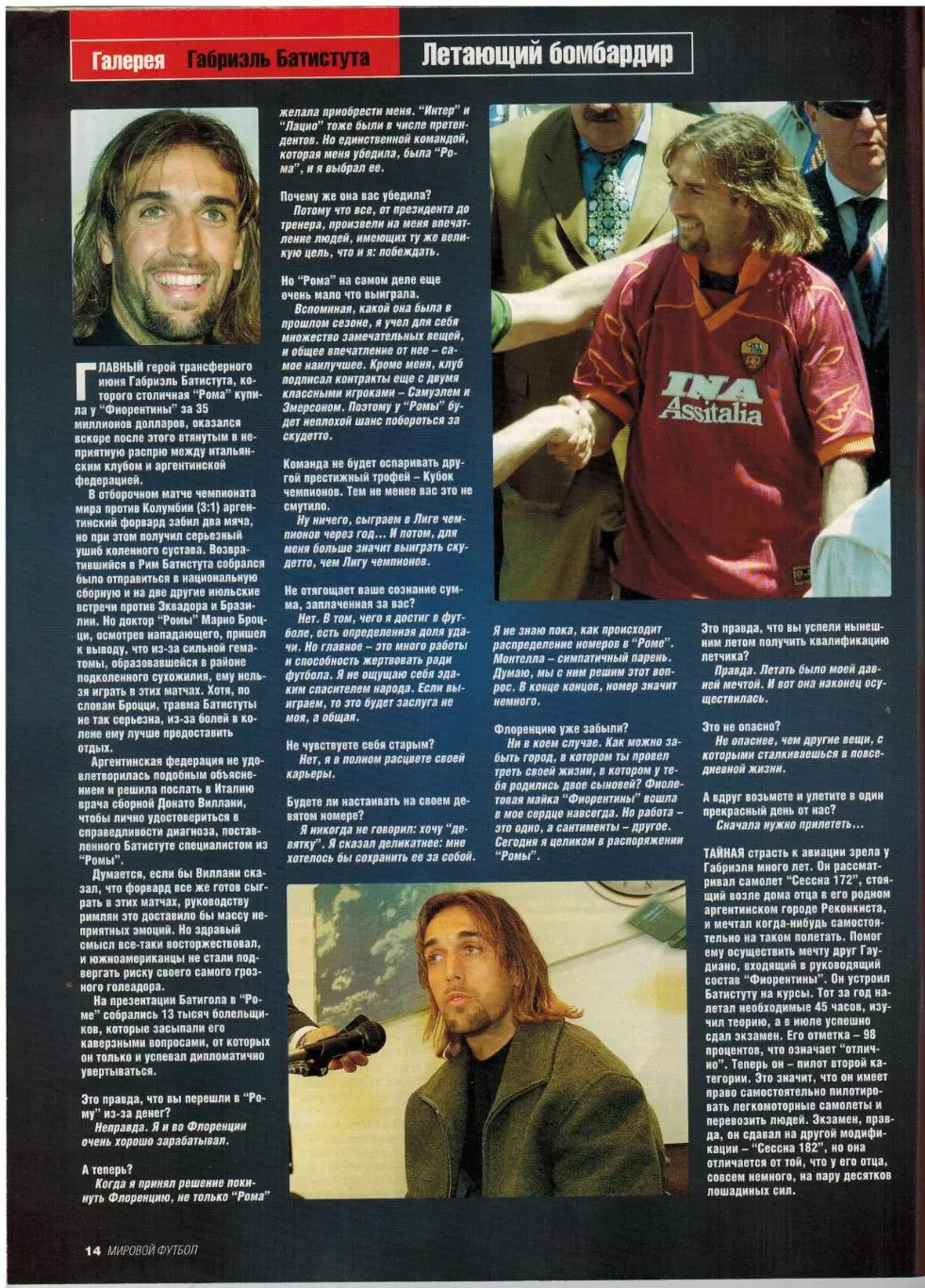 Мировой футбол Август 2000 / Л.Фигу Г.Батистута Д.Трезиге История ЧЕ 1980–1988 2