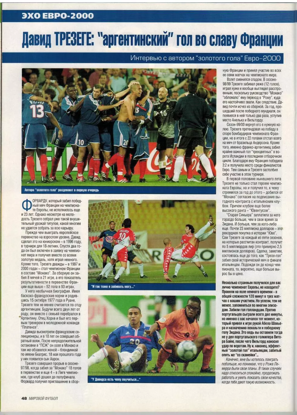 Мировой футбол Август 2000 / Л.Фигу Г.Батистута Д.Трезиге История ЧЕ 1980–1988 4