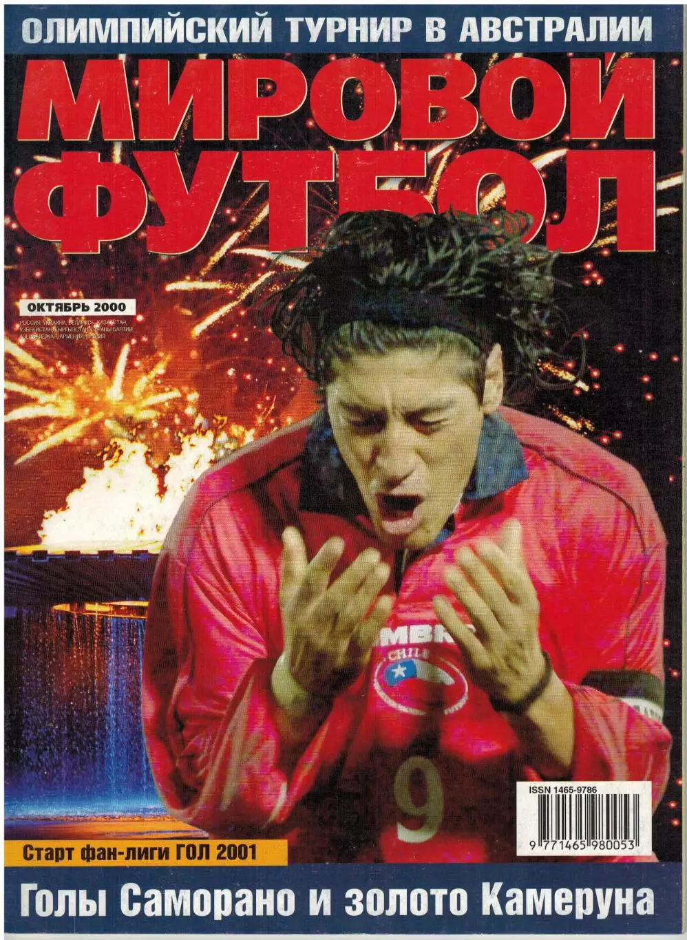 Мировой футбол Октябрь 2000 / Олимпиада Спартак в ЛЧ Кубок Азии Ф.Бартез Р.Баджо
