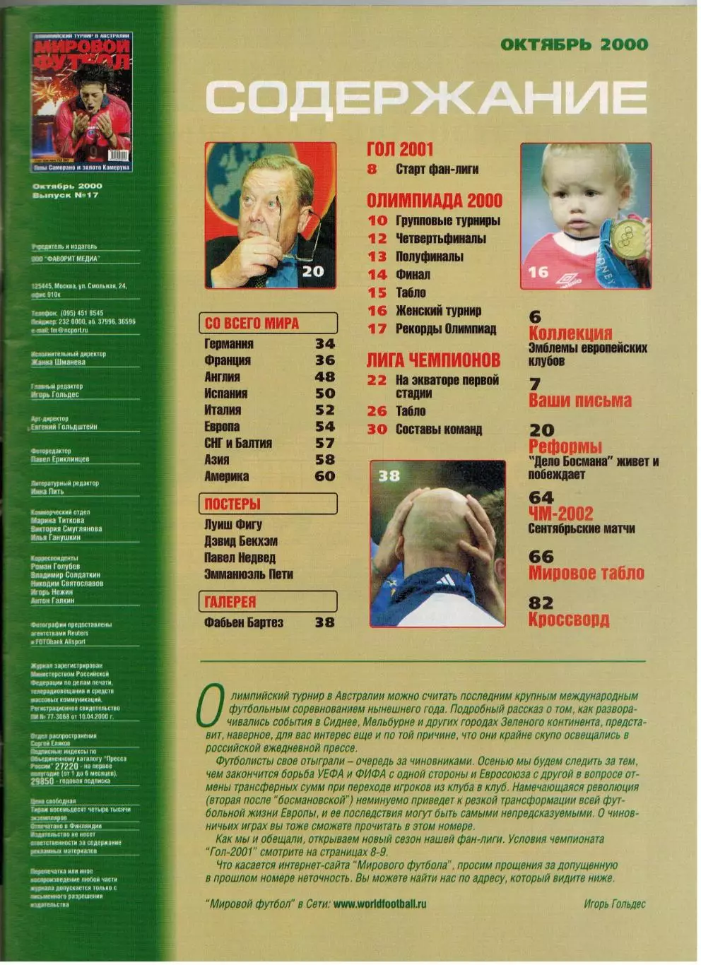 Мировой футбол Октябрь 2000 / Олимпиада Спартак в ЛЧ Кубок Азии Ф.Бартез Р.Баджо 1