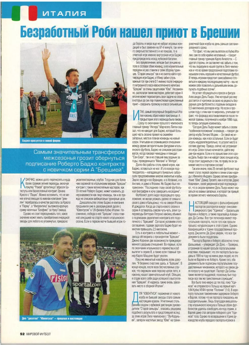 Мировой футбол Октябрь 2000 / Олимпиада Спартак в ЛЧ Кубок Азии Ф.Бартез Р.Баджо 5