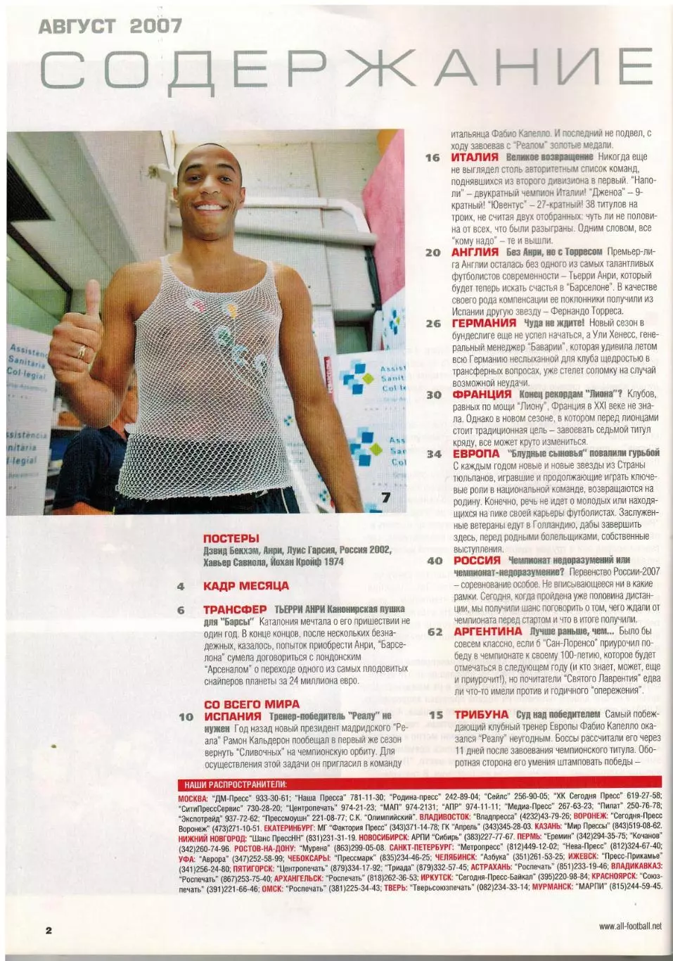 Весь футбол Август 2007 / Т.Анри Д.Сычев Кубок Либертадорес Й.Кройф ЧМ-1962 Чили 1