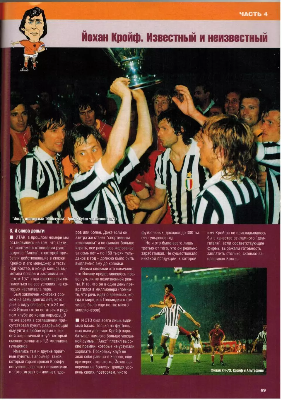 Весь футбол Август 2007 / Т.Анри Д.Сычев Кубок Либертадорес Й.Кройф ЧМ-1962 Чили 5